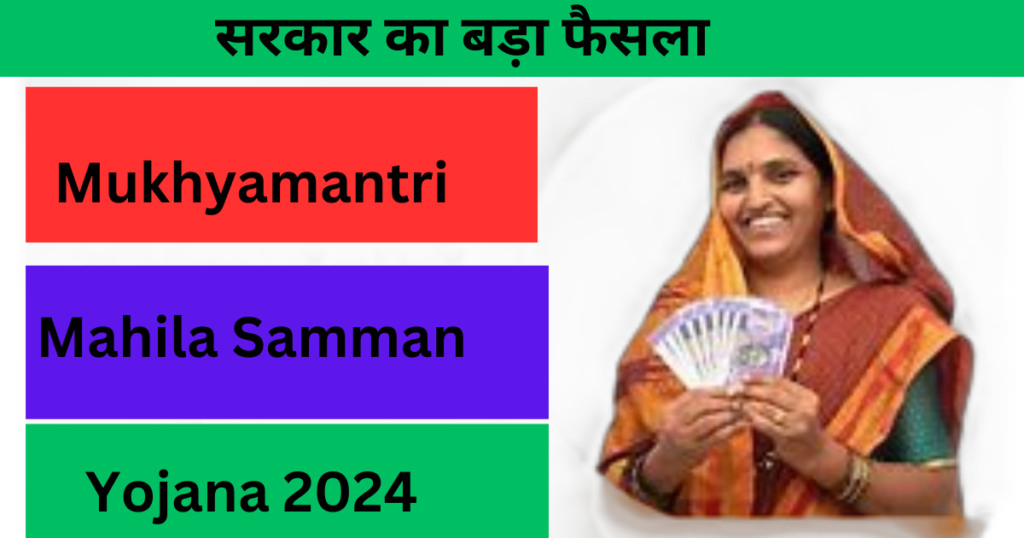 Mukhyamantri Mahila Samman Yojana 2024