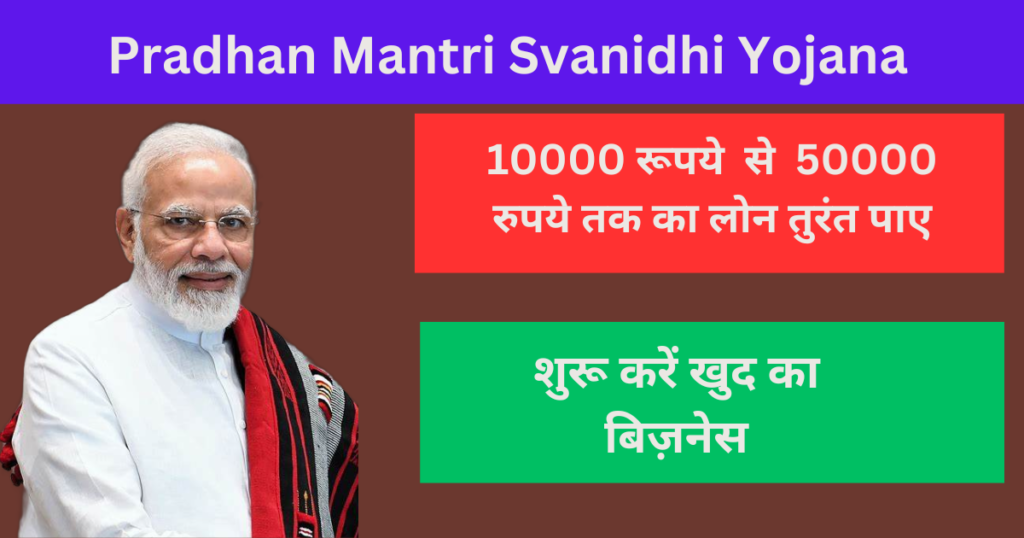 PM Svanidhi Yojana 2024 