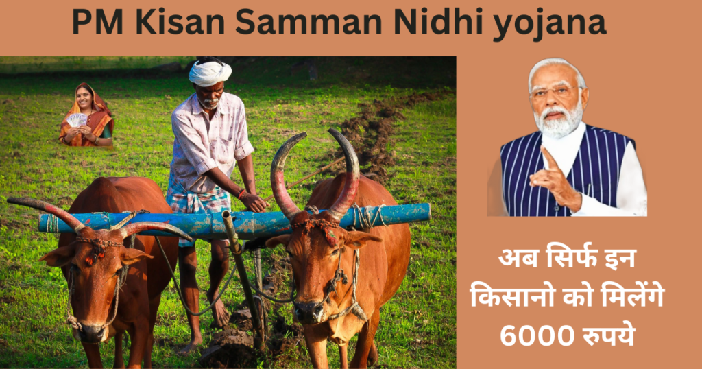 PM Kisan Yojana 2024