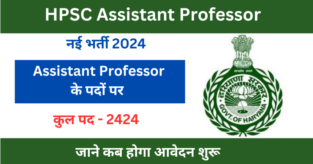 HPSC Assistant Professor Recruitment 2024