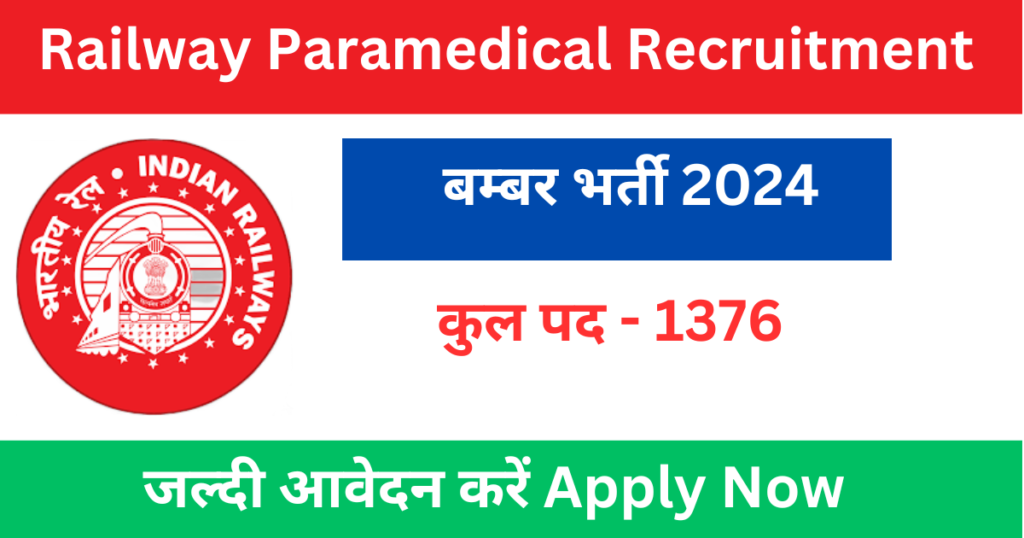 RRB Paramedical Recruitment 2024