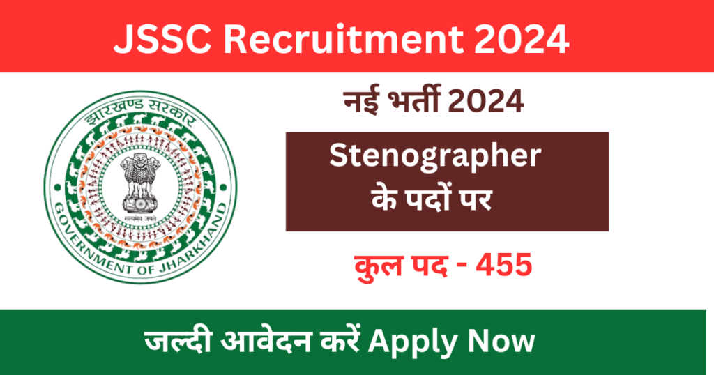 JSSC Stenographer Vacancy 2024